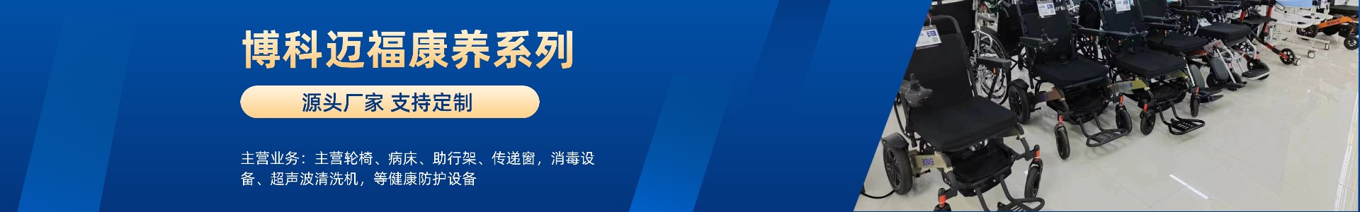 电动轮椅