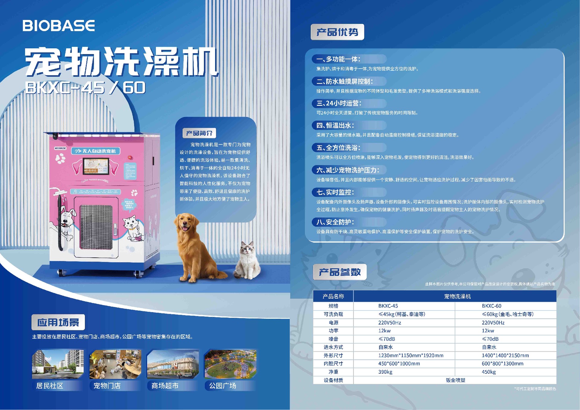宠物洗澡机技术参数图