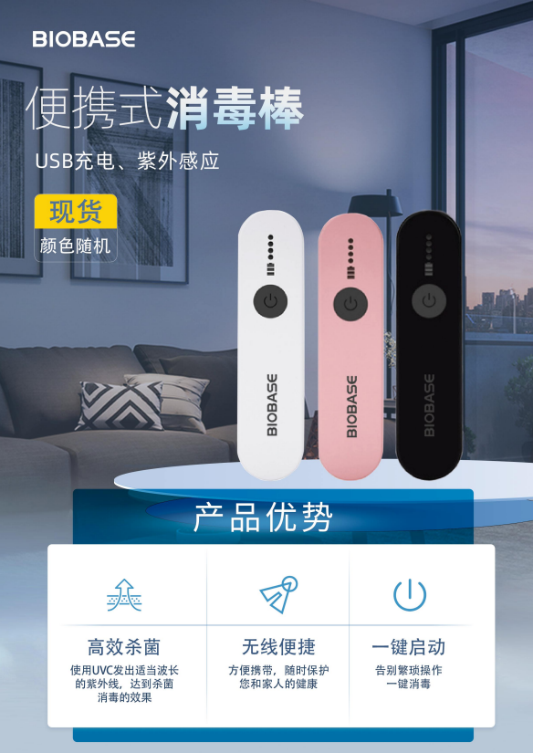 便携式消毒棒产品优势