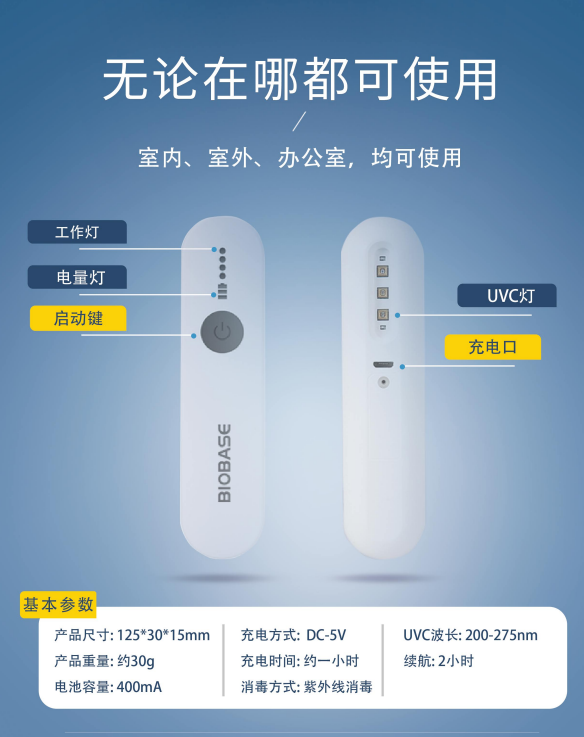 便携式消毒棒基本参数