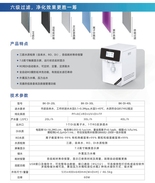 实验室纯水机技术参数图