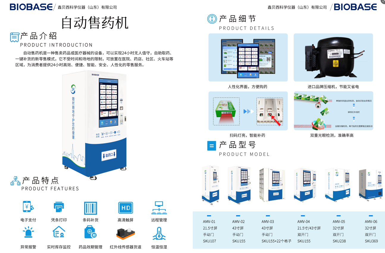自动售药机AMV系列展示图
