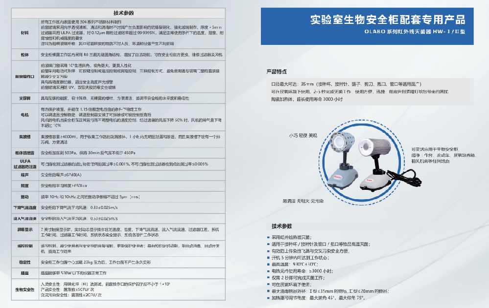 生物安全柜技术参数与配套产品