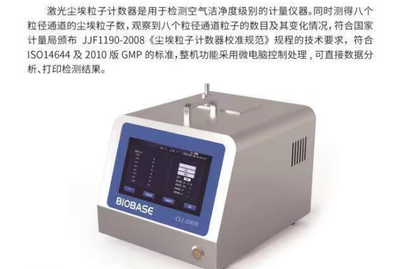 尘埃粒子计数器